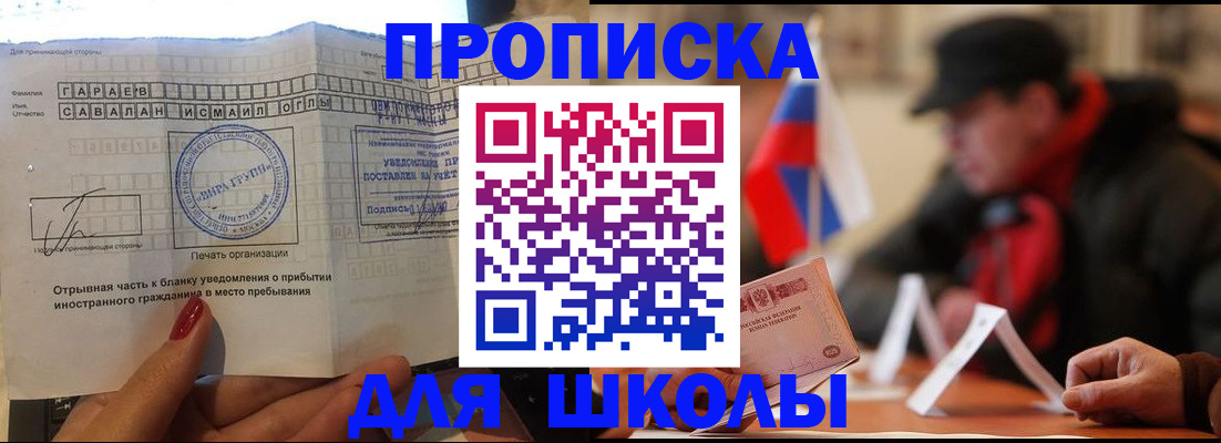 прописка для работы в Сургуте