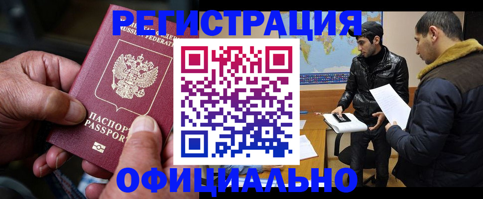 временная регистрация купить в Сургуте
