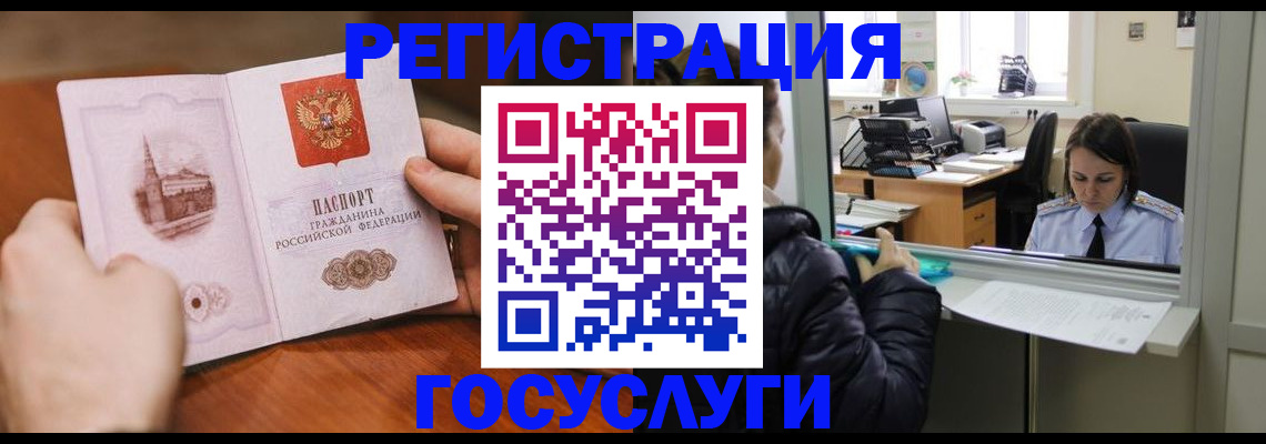 прописка в Сургуте