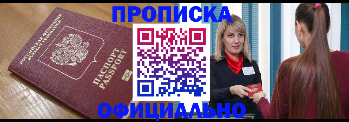 прописка в квартире в Сургуте
